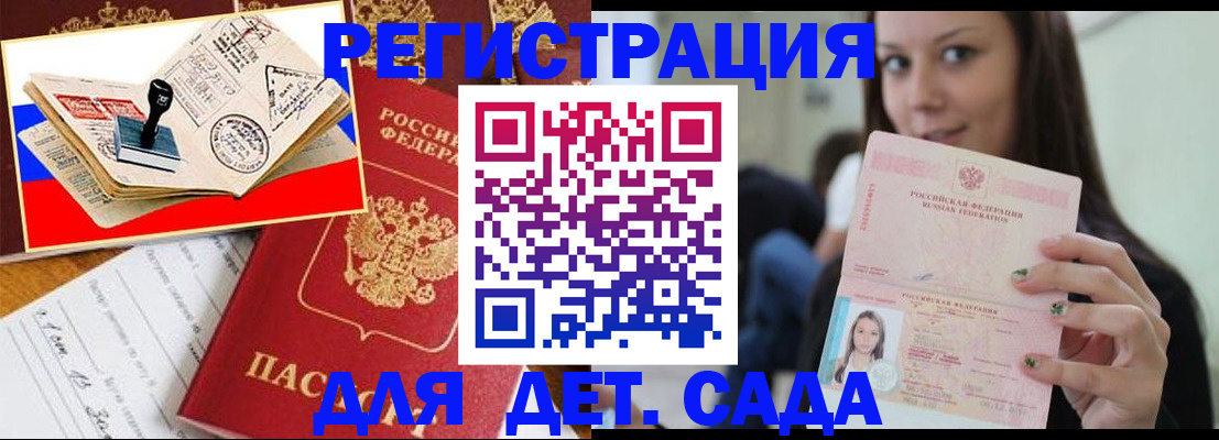 временная регистрация для всех в Новоузенске