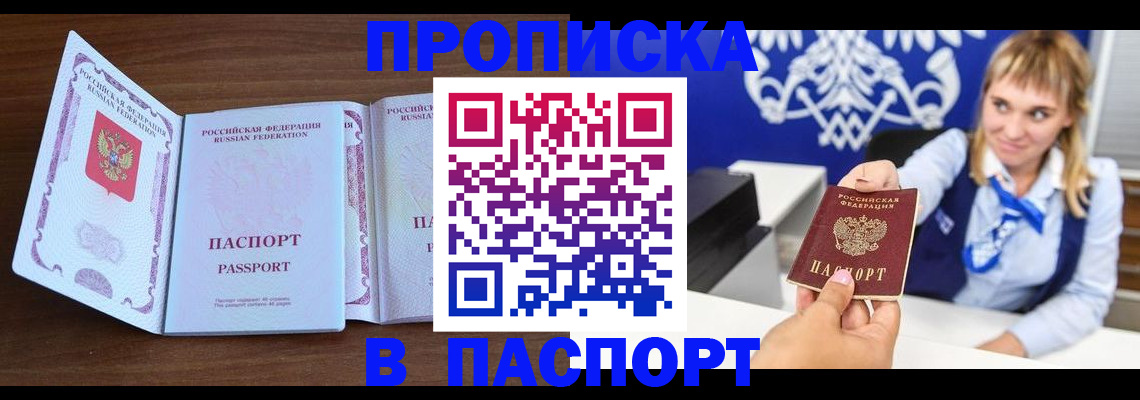 временная регистрация для всех в Новоузенске