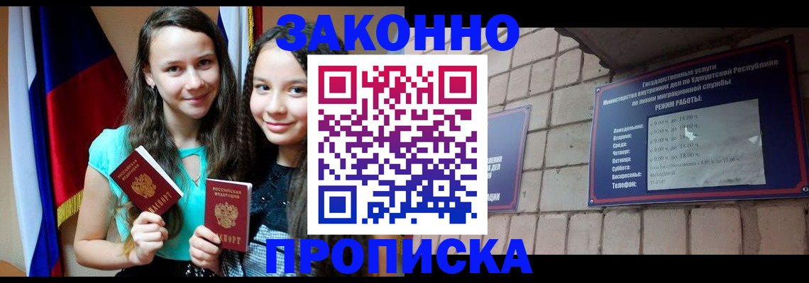 временная регистрация законно в Новоузенске