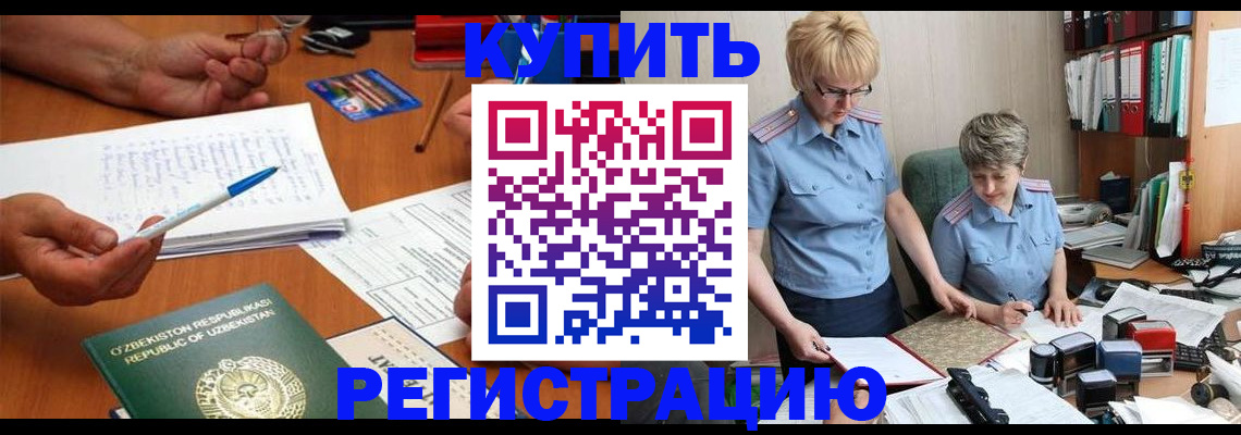 купить прописку в Новоузенске